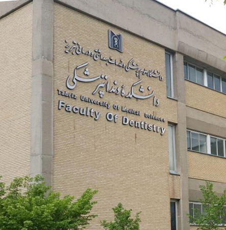 شعه دانشگاه دندانپزشکی تبریز
